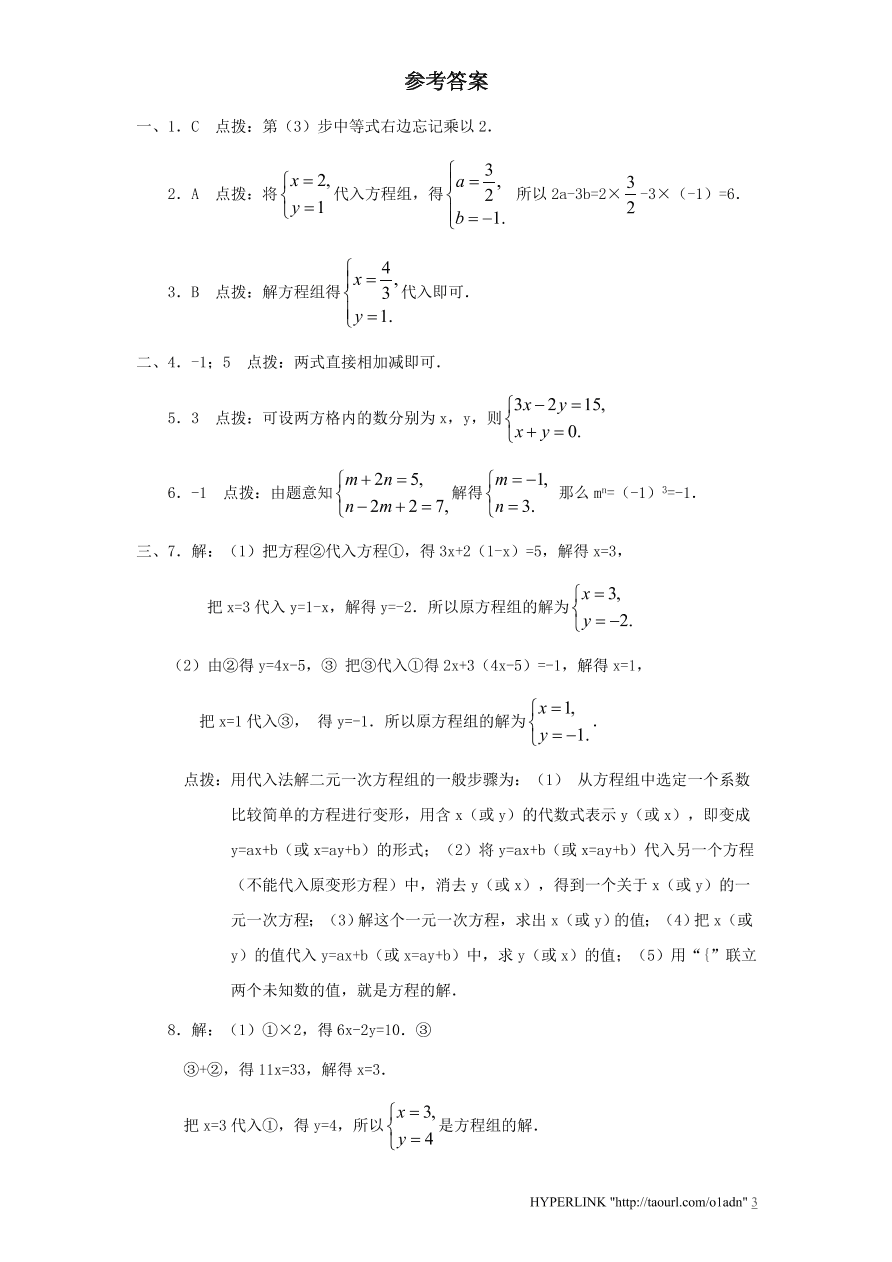 新版北师大版八年级数学上册第5章《二元一次方程组》单元测试试卷及答案（6）