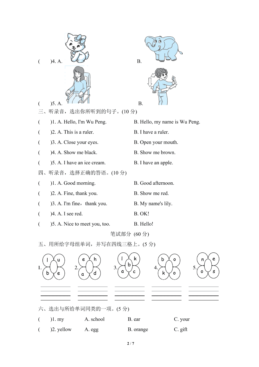 PEP版三年级英语上册期中检测卷2（含答案）