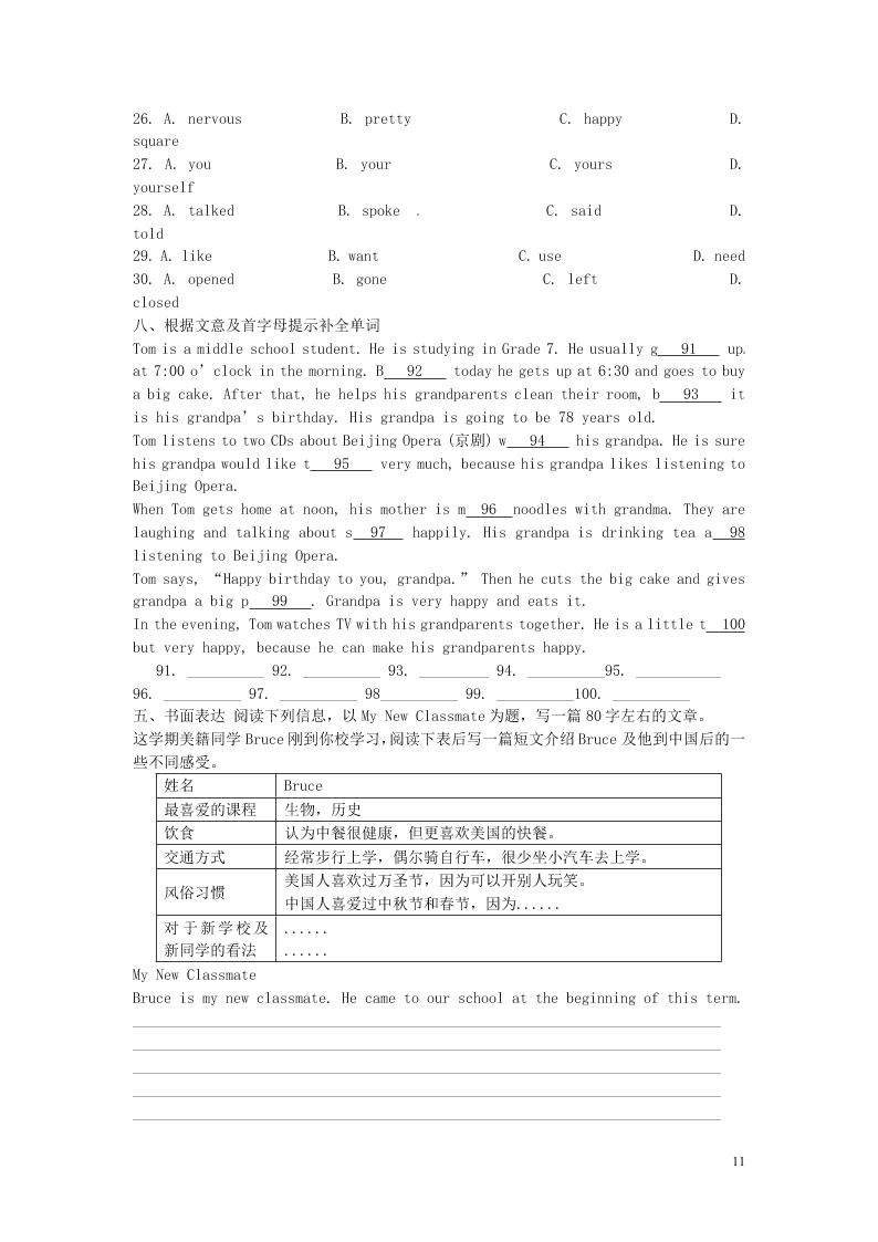 江苏省永丰初级中学七年级英语下学期暑假作业专练1(牛津版)