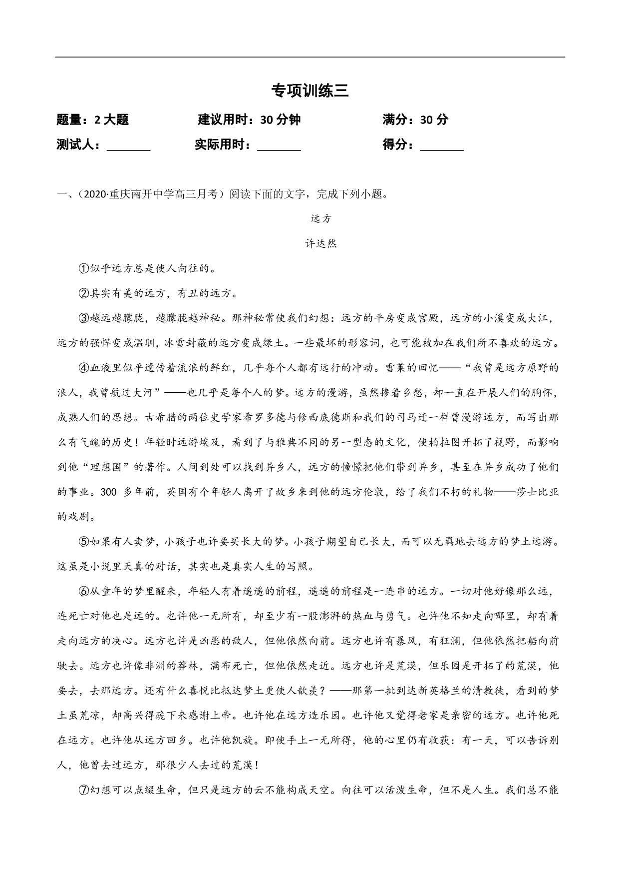 2020-2021年高考语文精选考点突破训练：散文阅读