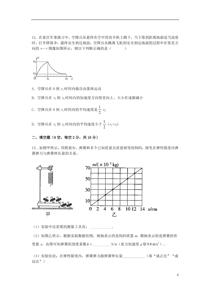 湖南省邵东县第一中学2020-2021学年高一物理上学期期中试题