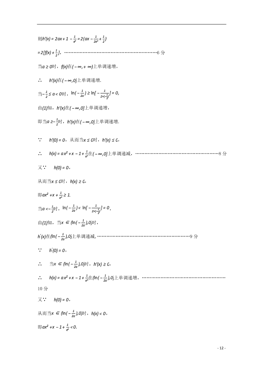 福建省福清西山学校高中部2020届高三（文）数学上学期期中试题（含答案） 