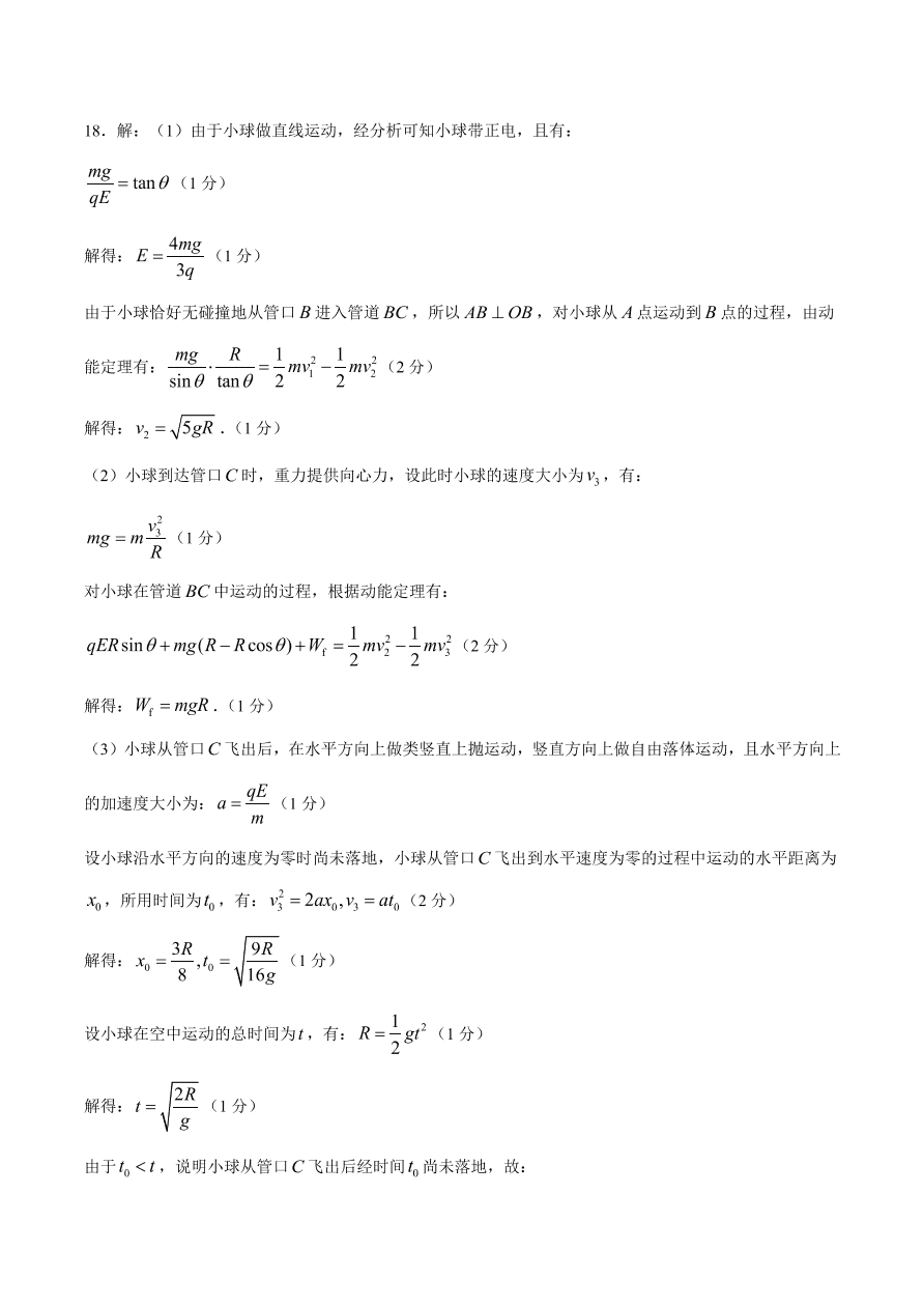 辽宁省葫芦岛市协作校2021届高三物理12月联考试题（Word版附答案）