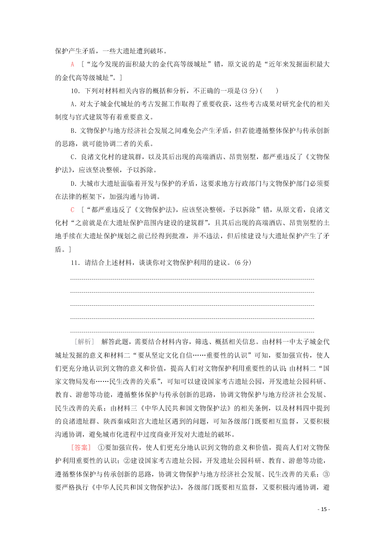 2021新高考语文一轮复习专题提升练2现代文阅读（含解析）