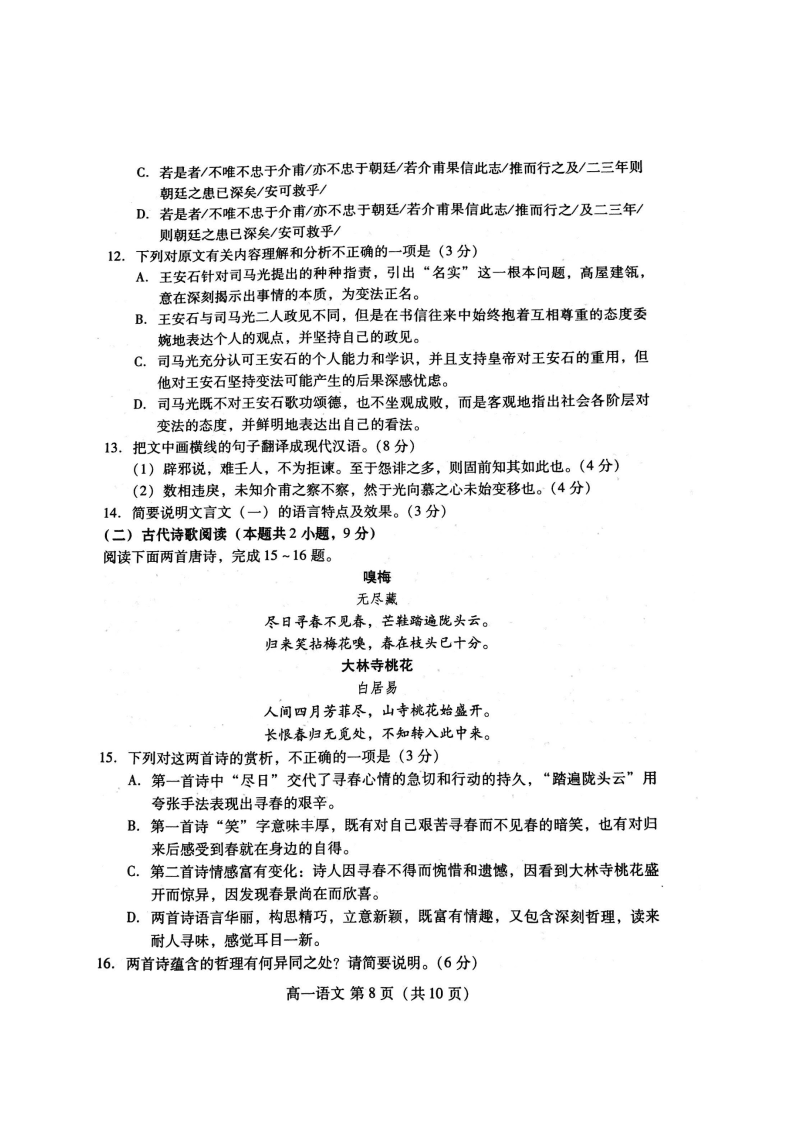 山东省潍坊市2019-2020学年高一下学期期末考试语文试题（图片版无答案）   