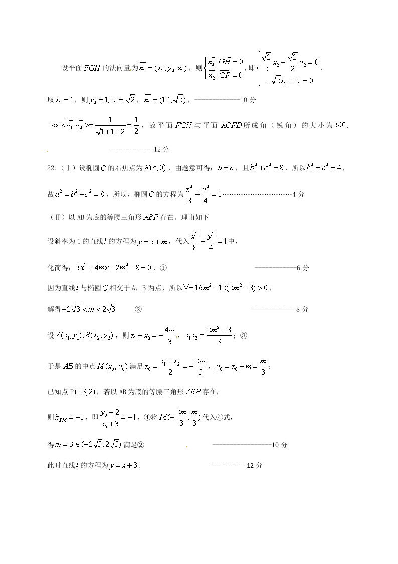 大连二十中高二数学上学期（理）期末试卷及答案