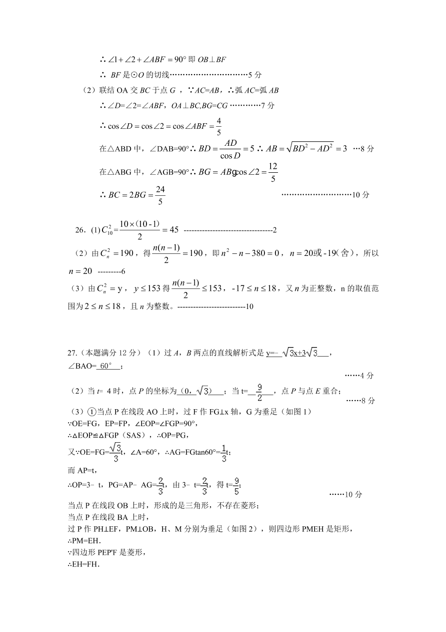 扬州市江都区九年级下学期数学第一次月考试题及答案