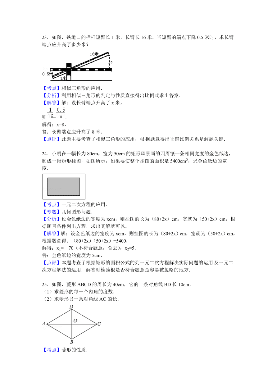 甘肃省九年级数学上册期中测试卷及参考答案