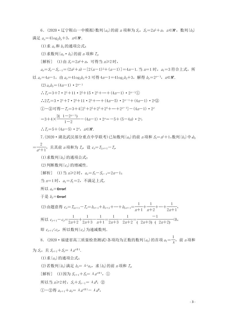 2021版高考数学一轮复习 第五章37数列 练案（含解析）