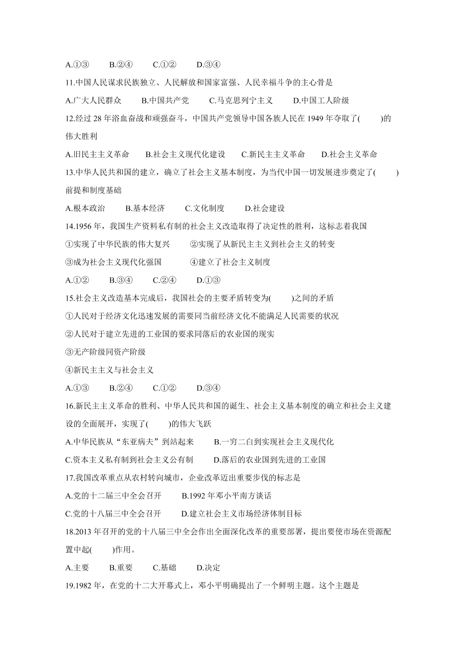 天津市部分区2020-2021高一政治上学期期中试题（Word版附答案）