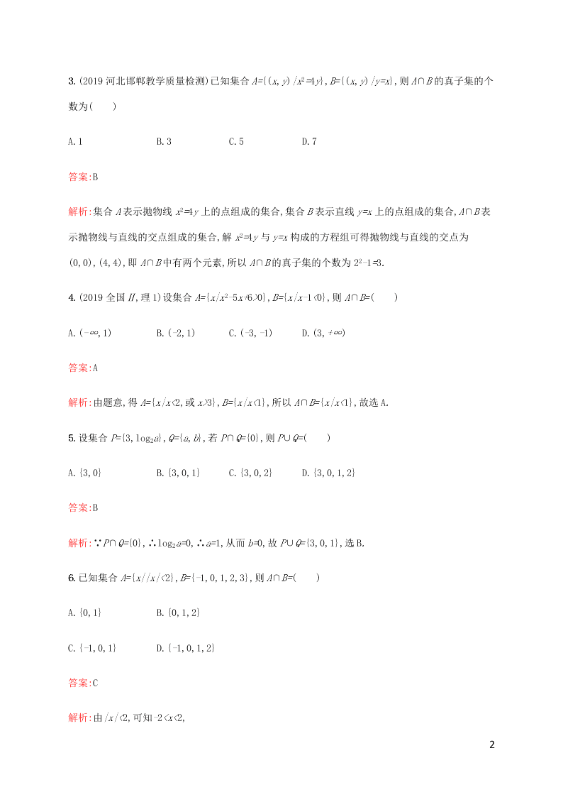 2021高考数学一轮复习考点规范练：01集合的概念与运算（含解析）