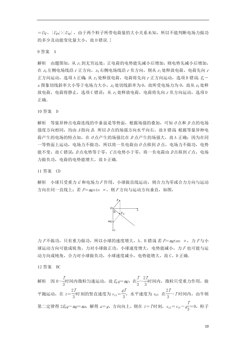 河南省鹤壁高中2020-2021学年高二物理上学期阶段性检测试卷（含答案）