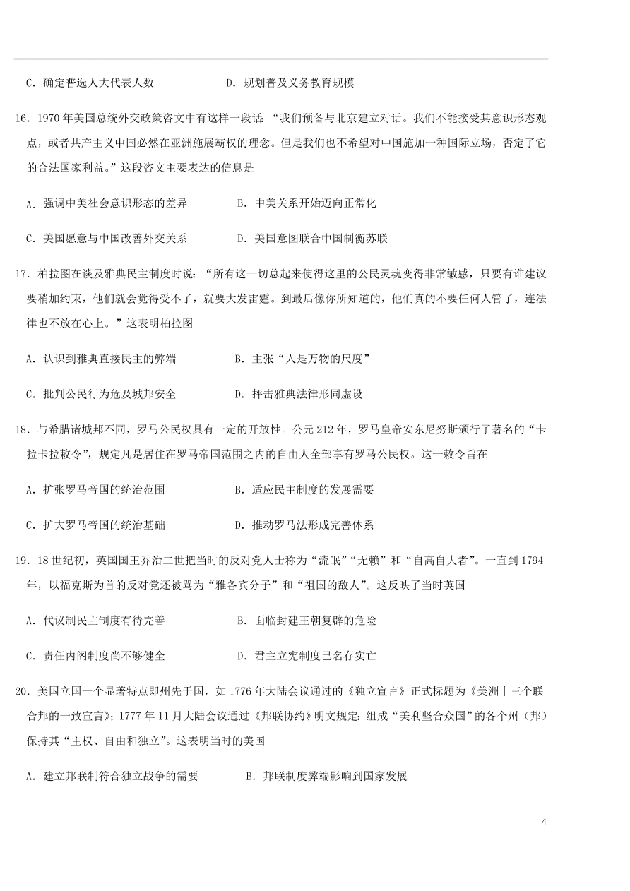 安徽省黄山市屯溪第一中学2021届高三历史10月月考试题