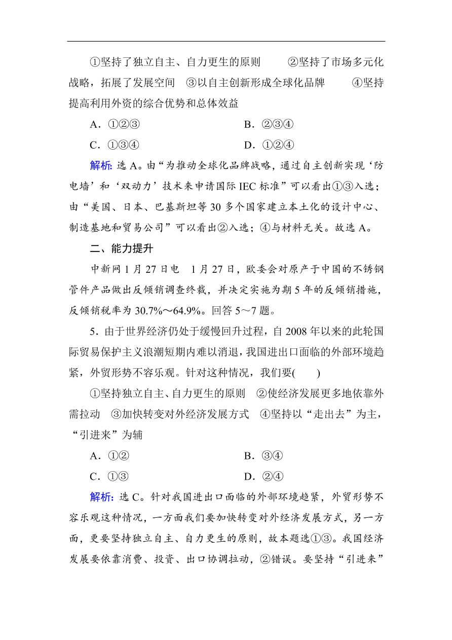 人教版高一政治上册必修1《11.2积极参与国际经济竞争与合作》课时训练及答案