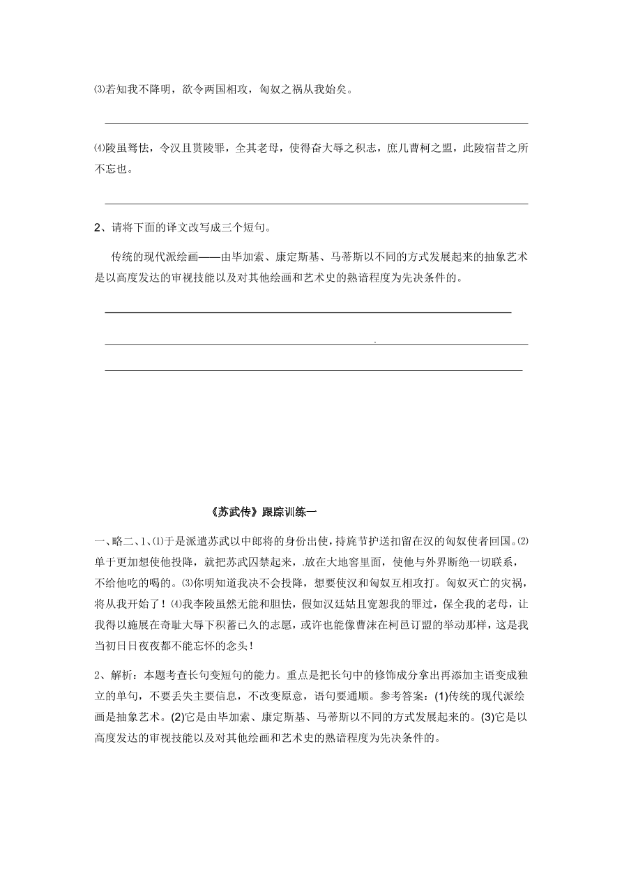 新人教版高中语文必修四《苏武传》跟踪训练及答案一