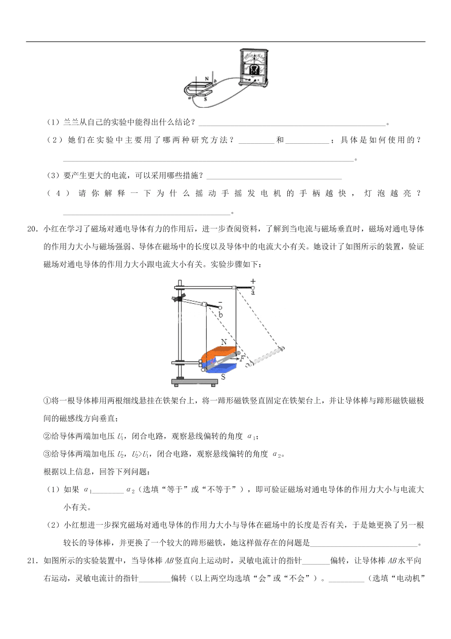 九年级中考物理专题复习练习卷——电动机与发电机