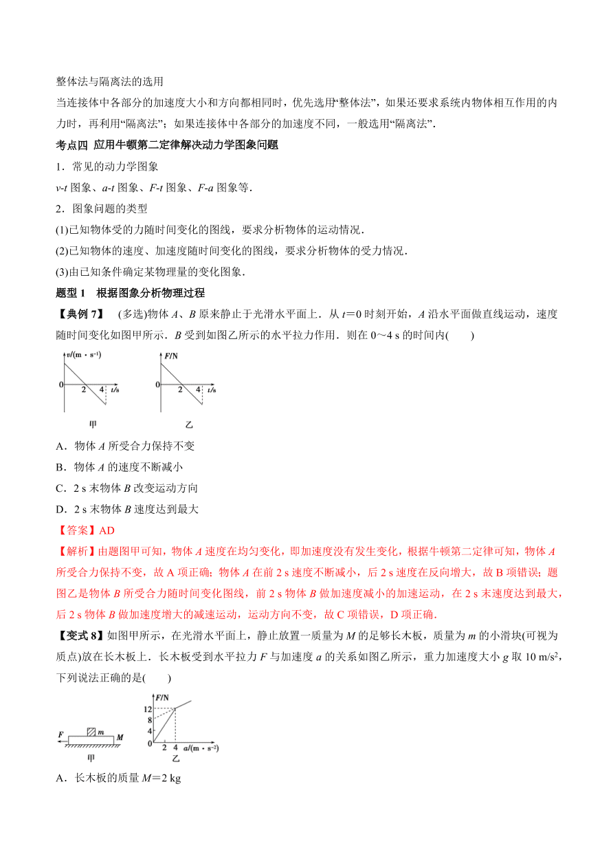 2020-2021学年高三物理一轮复习考点专题11 牛顿第二定律及应用