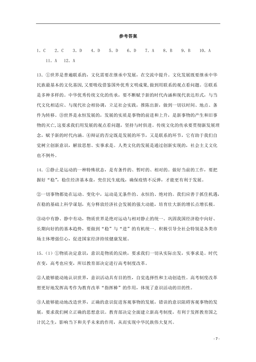 四川省宜宾市叙州区第一中学2020-2021学年高二政治上学期第一次月考试题（含答案）