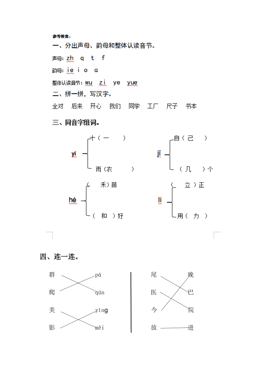 （部编版）小学一年级语文上册期末试卷及答案12