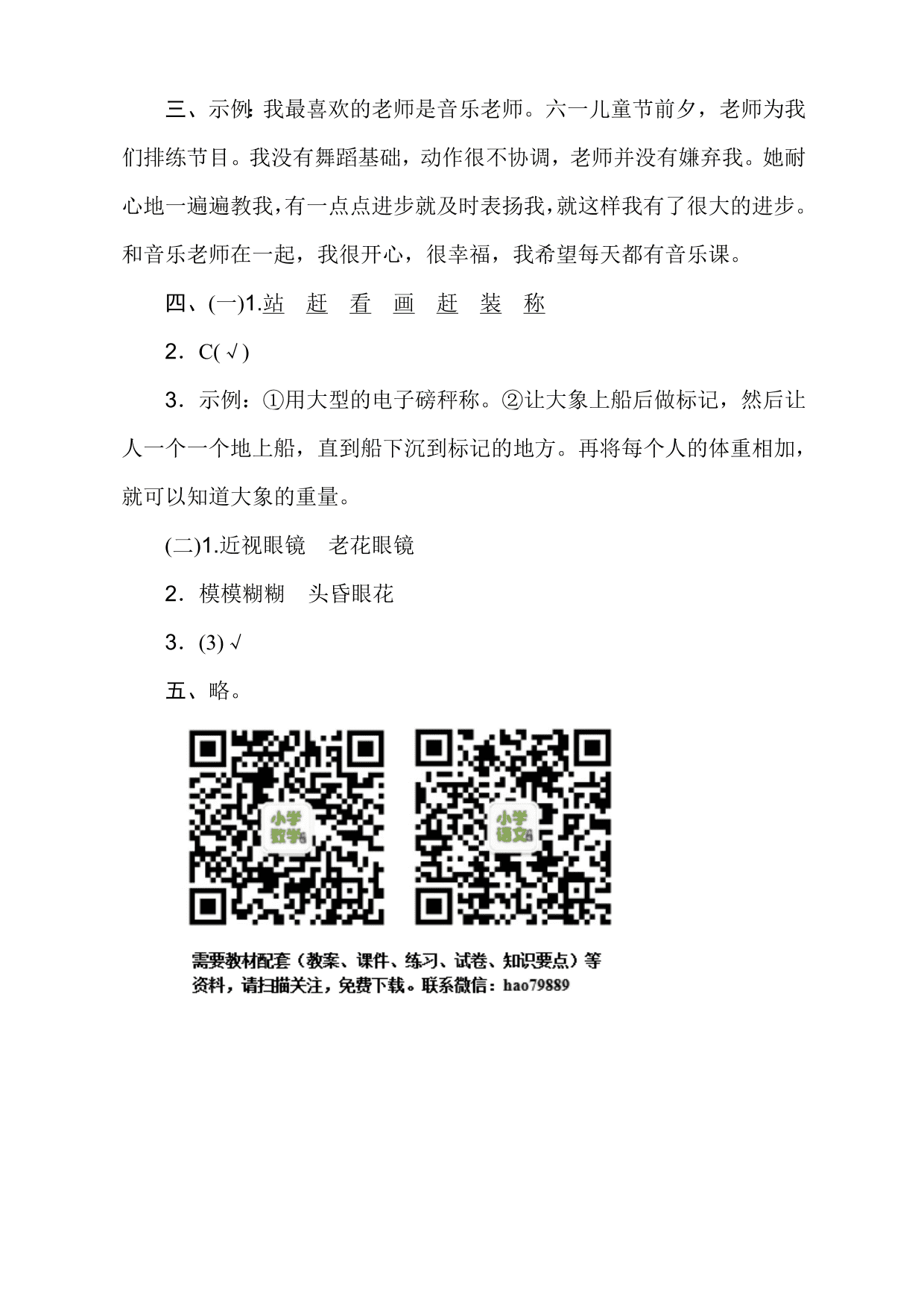 2020部编版二年级（上）语文第三单元达标测试卷