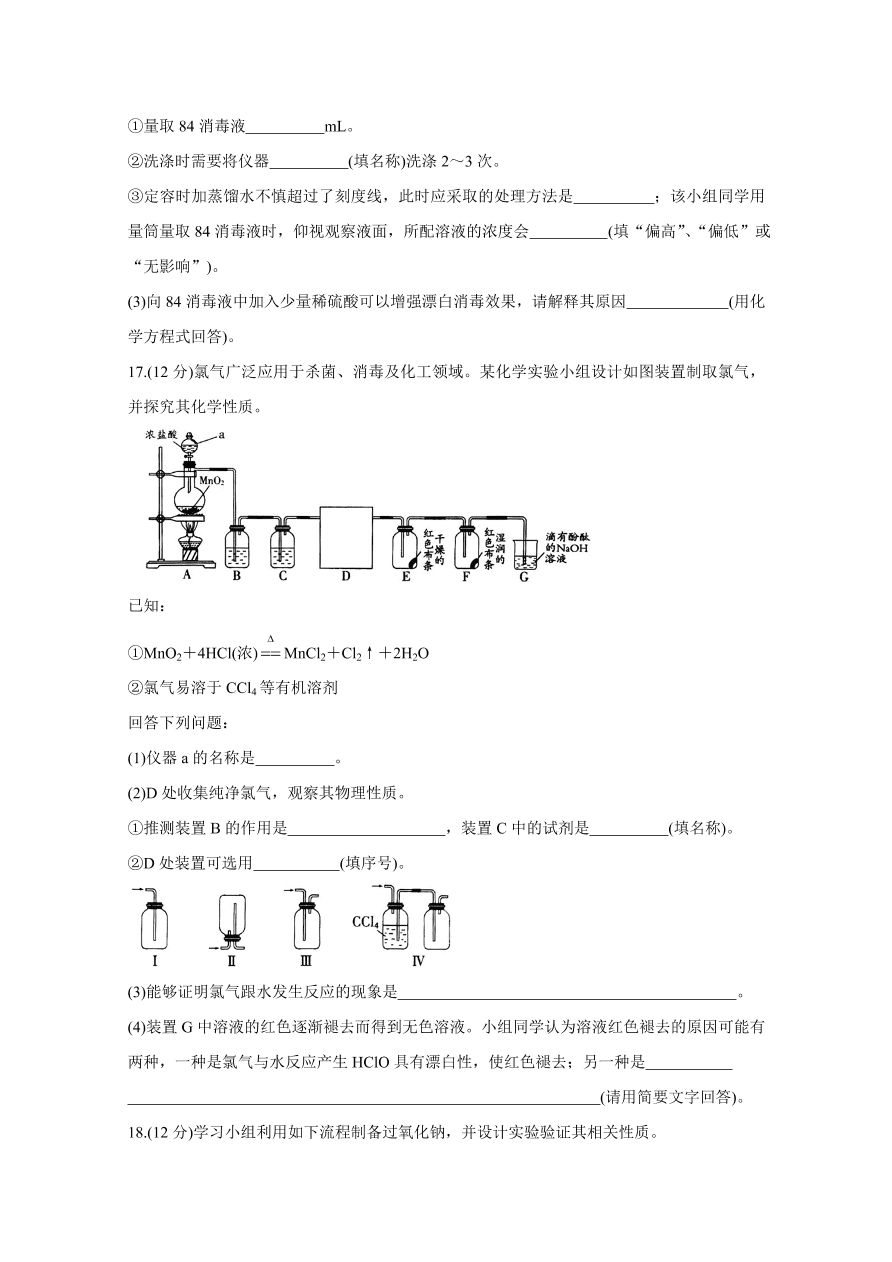 山东省潍坊市2020-2021高一化学上学期期中试题（附答案Word版）