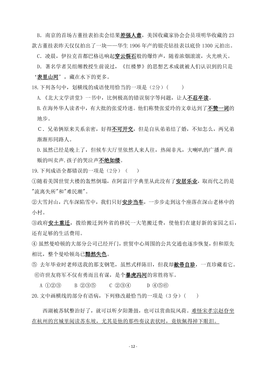 吉林省长春市第五中学2020-2021高二语文上学期期中试题（Word版含答案）