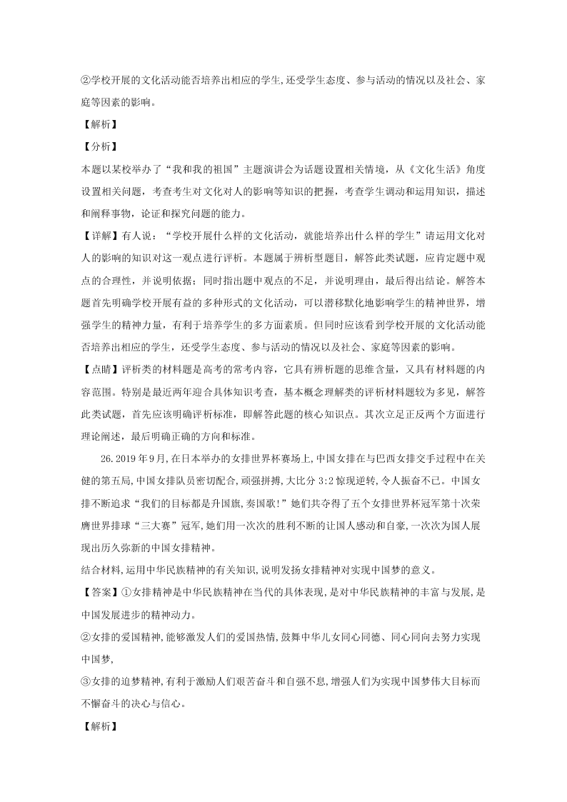 福建省三明市2019-2020高二政治上学期期末试题（Word版附解析）