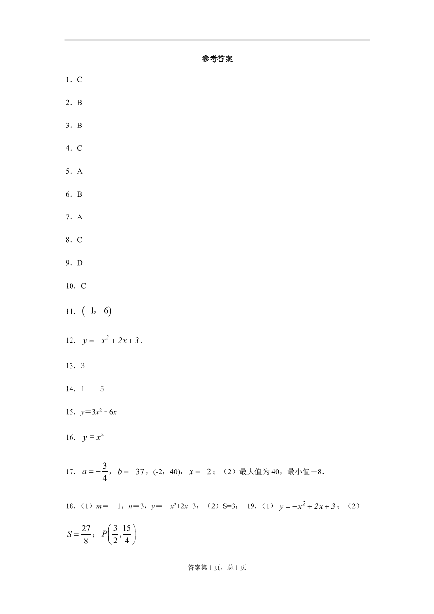 苏科版数学九年级下册二次函数阶段练习(5.1-5.3）附答案