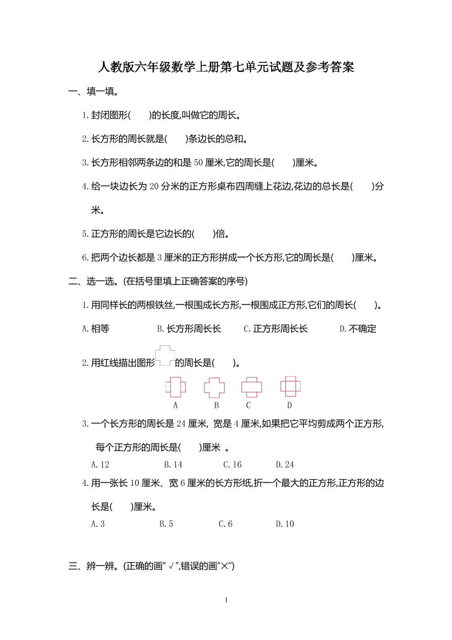 人教版三年级数学上册第七单元试题及参考答案