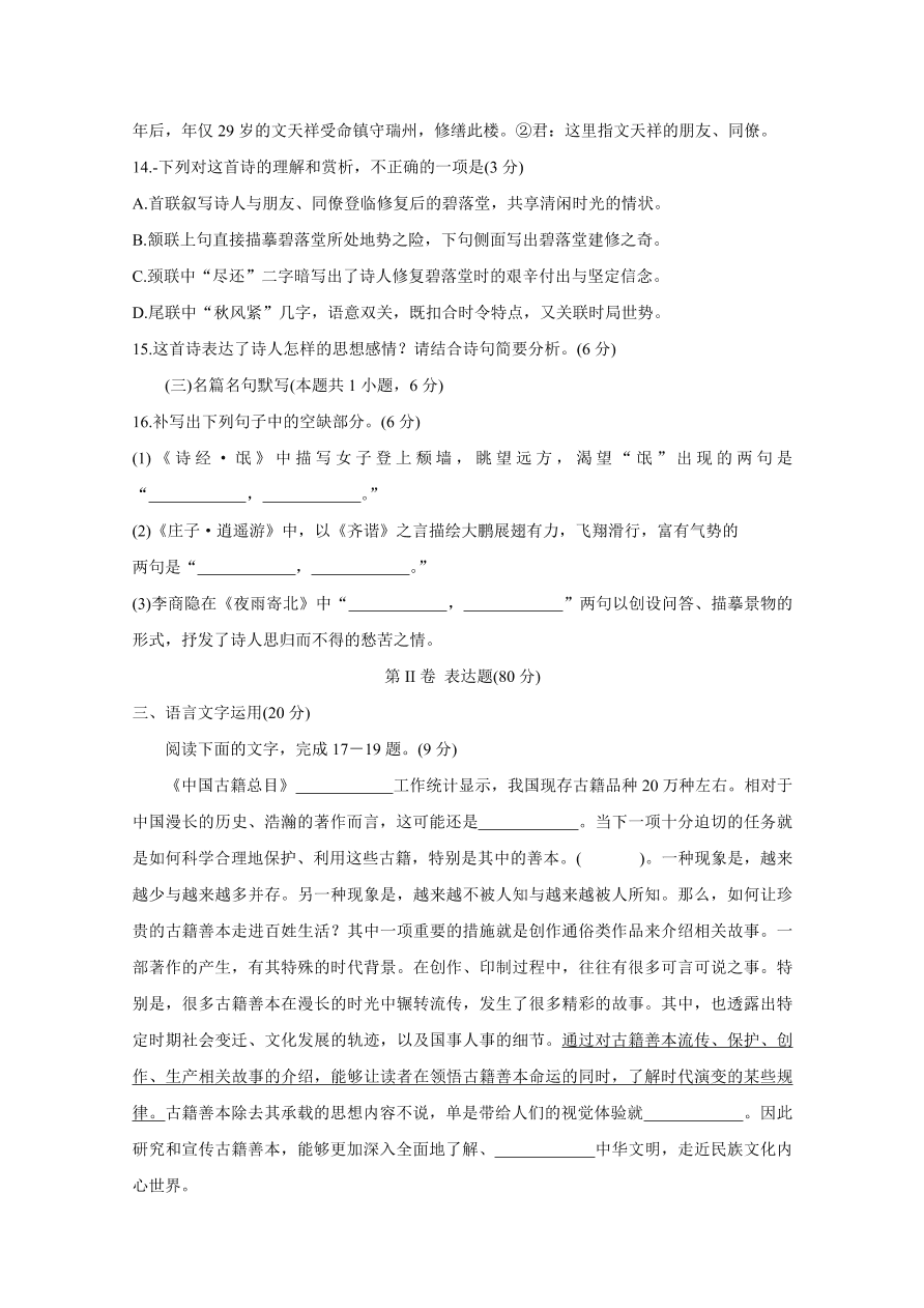 四川省资阳市2021届高三语文12月诊断性试题（附答案Word版）