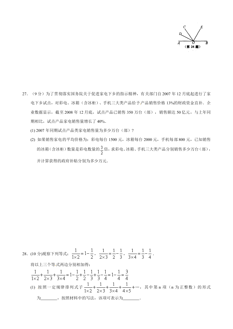 初一数学上册12月份月考试题及答案