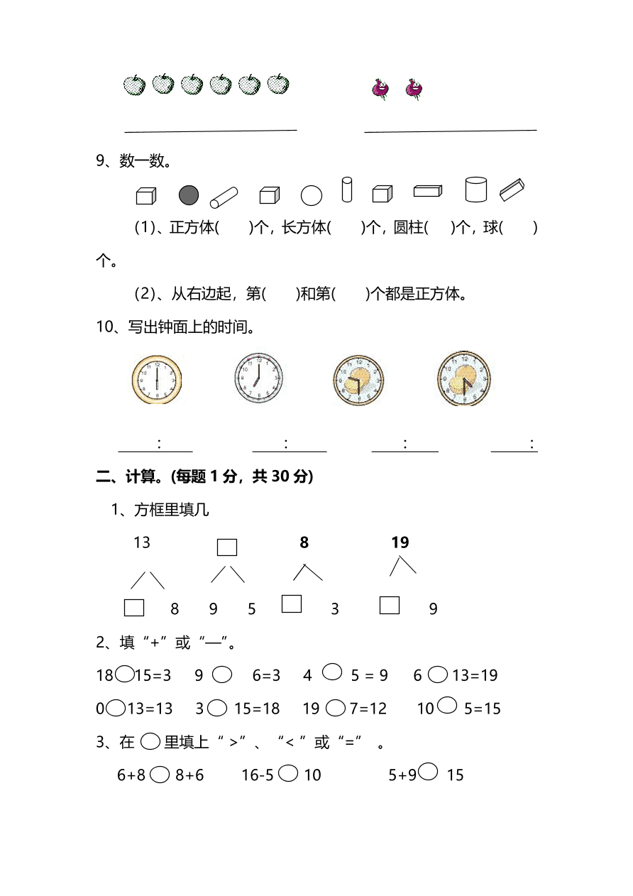 人教版一年级上册数学期末测试卷（九）及答案