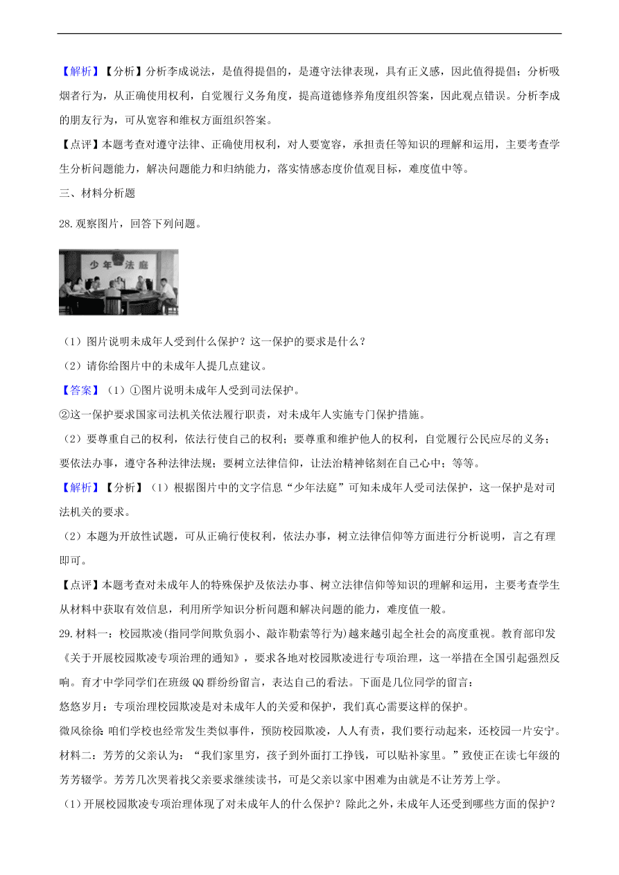 中考政治法律观念和法律意识提分训练含解析