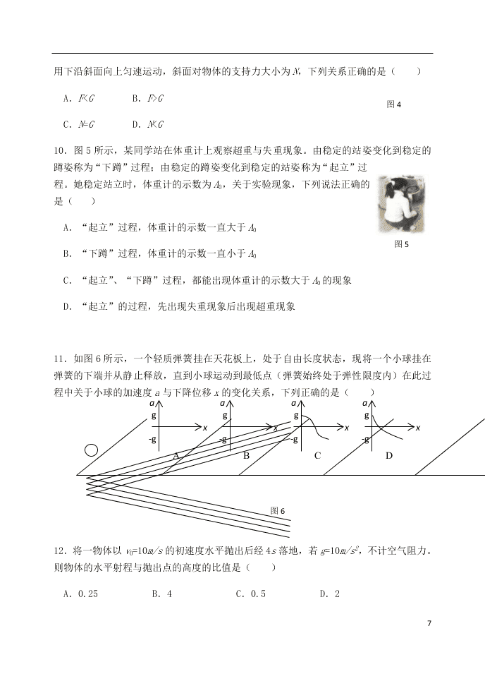 北京市延庆区2021届高三物理上学期9月统测考试试题（含答案）