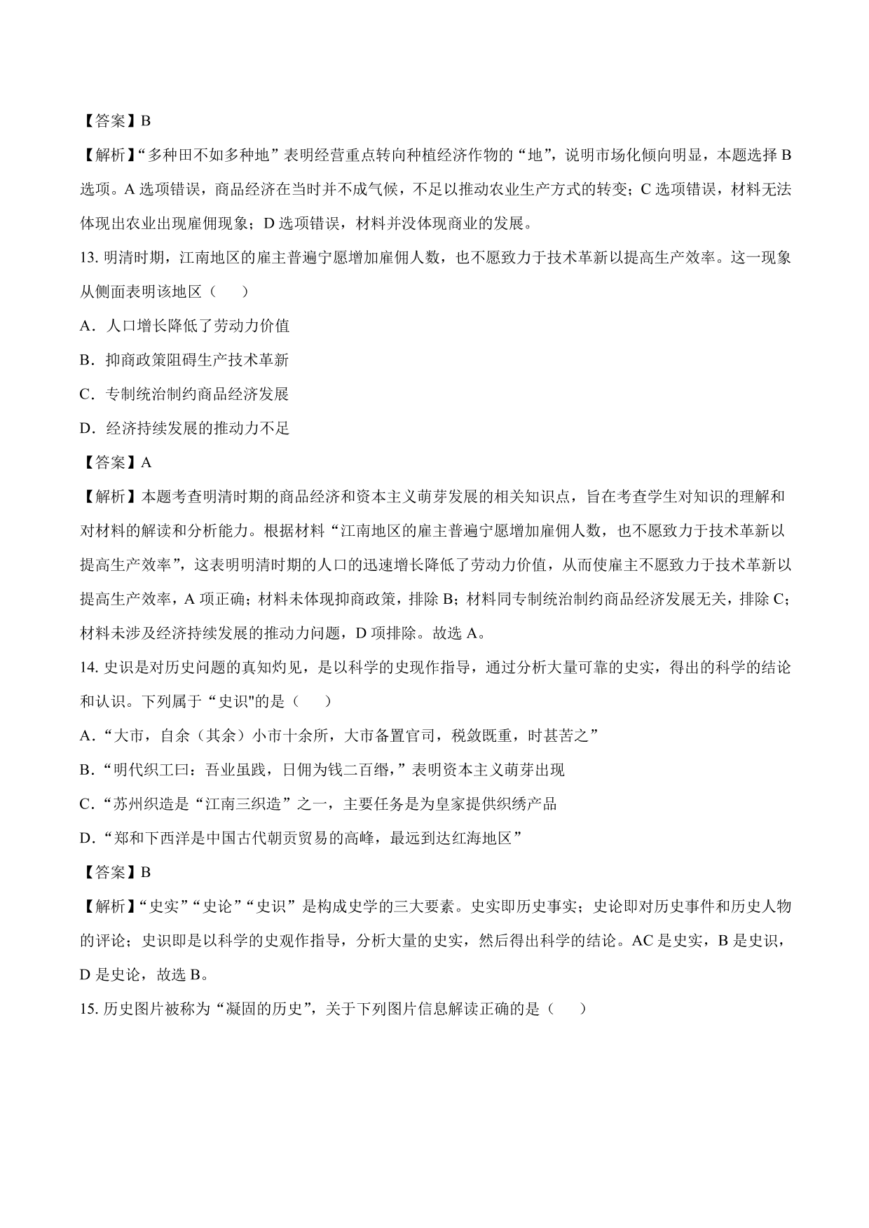 2020-2021年高考历史一轮复习必刷题：古代手工业的进步