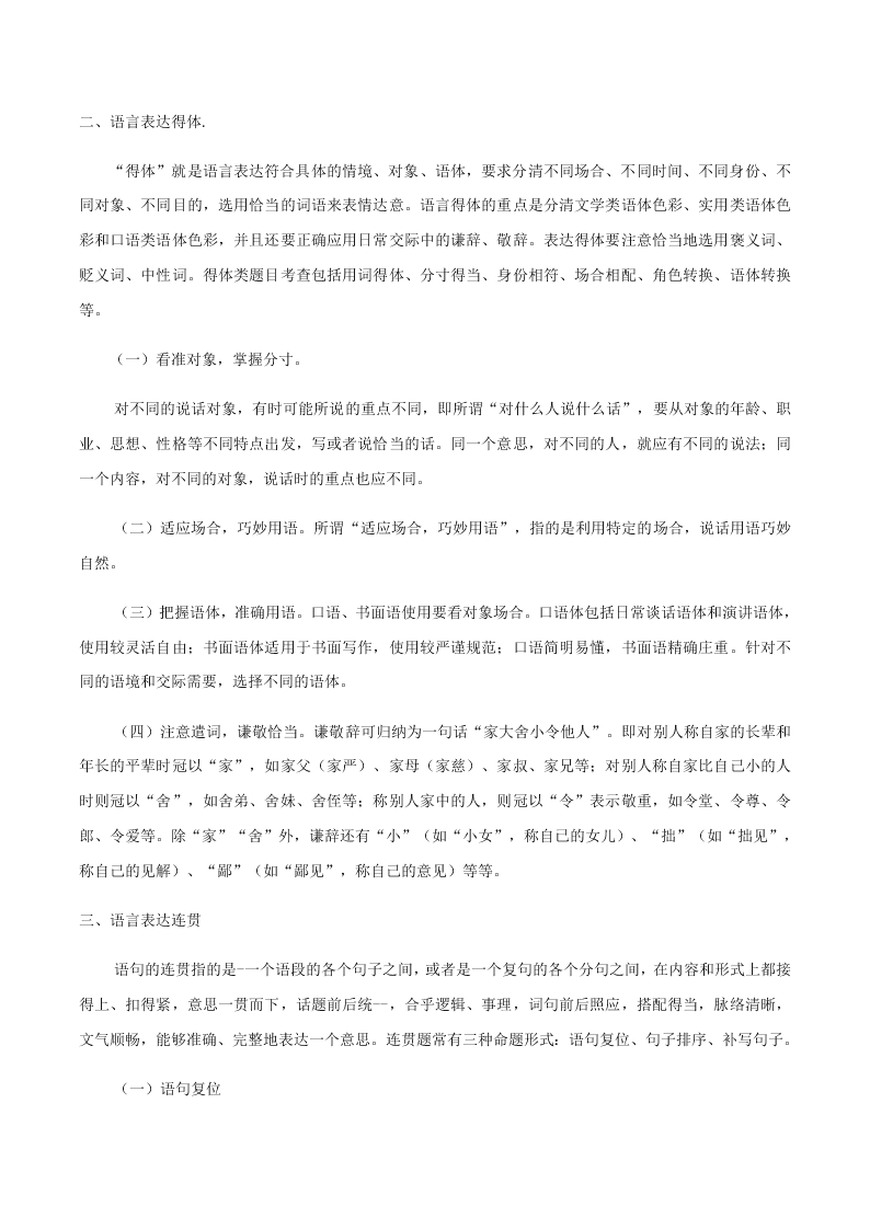 2020-2021学年统编版高一语文上学期期中考重点知识专题06  语言表达