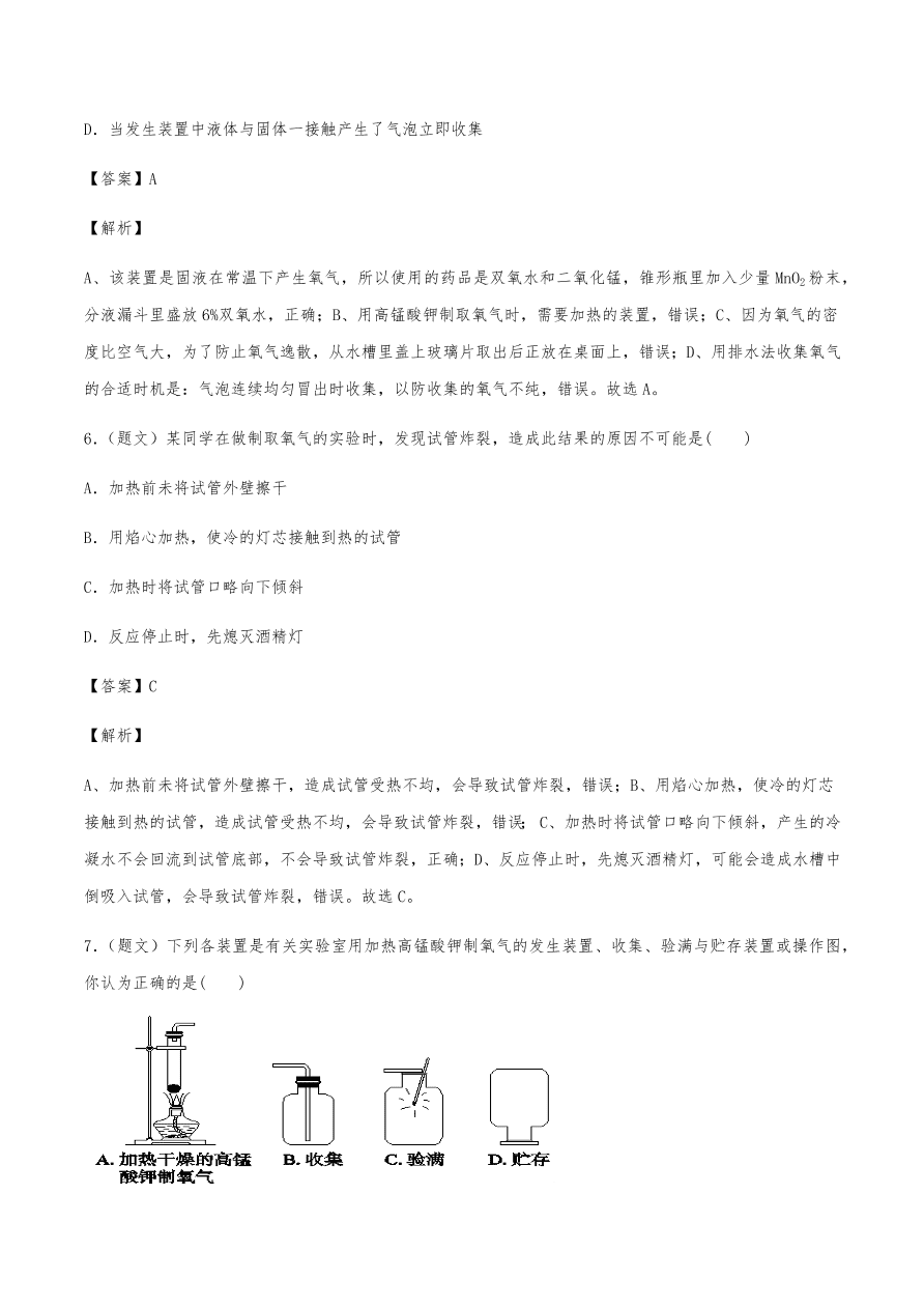 2020年初三化学上册同步练习及答案：制取氧气