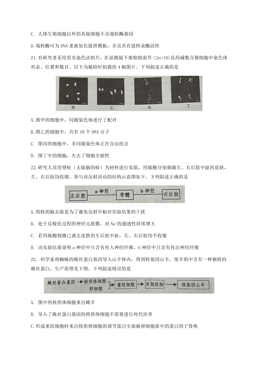 浙江省嘉兴市2021届高三生物12月测试试题（附答案Word版）