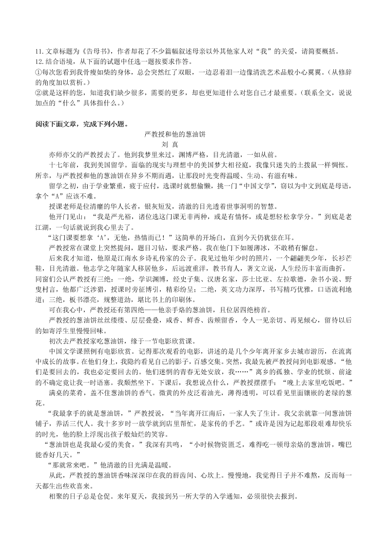 2020-2021学年初二语文上册期中考核心考点专题06 记叙文阅读