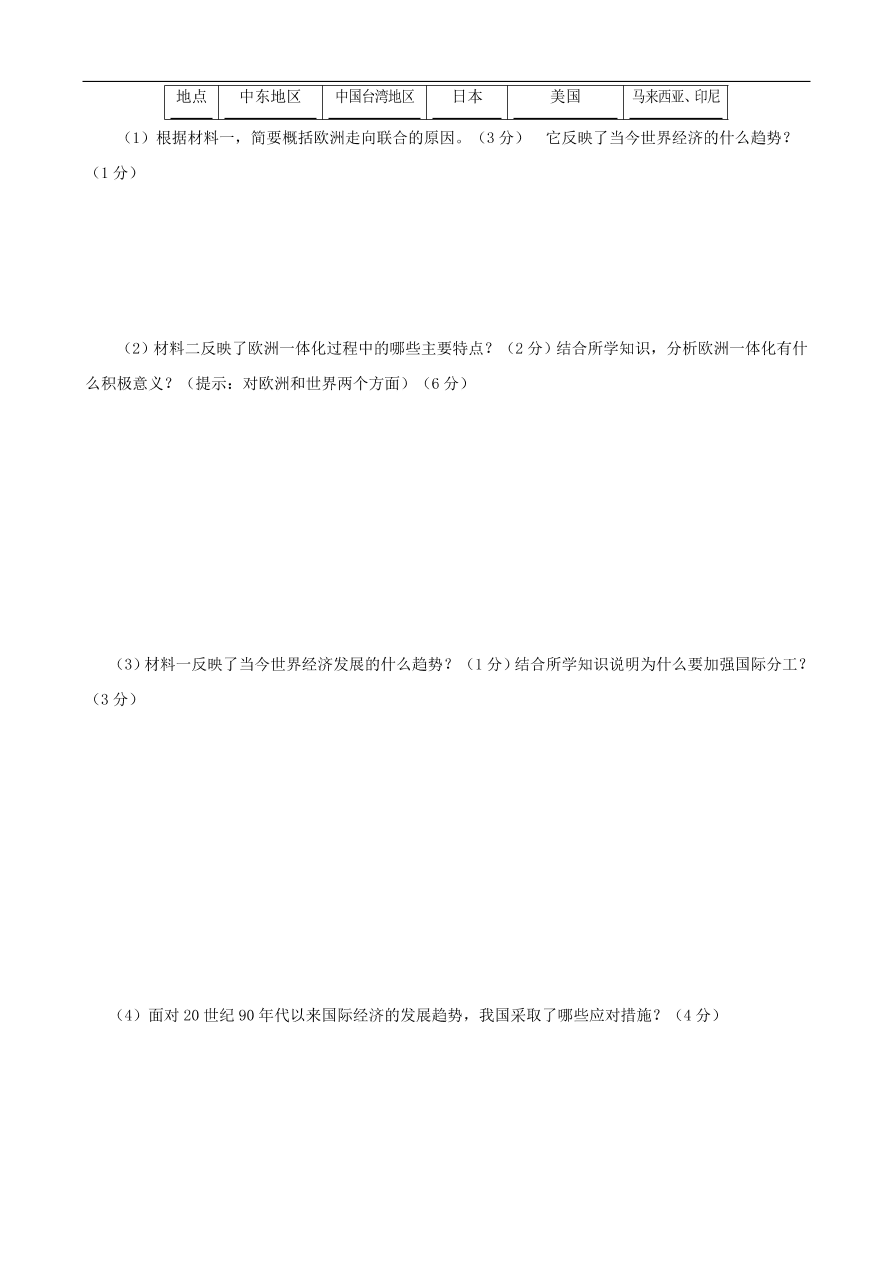 新人教版高中历史必修2 第八单元 世界经济的全球化趋势单元测试3（含答案）