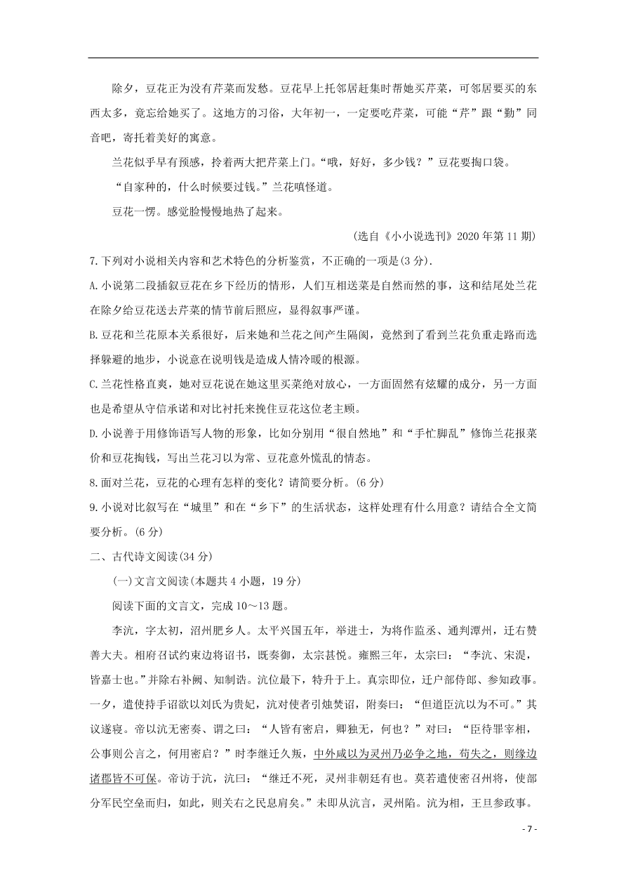 河南省洛阳市2021届高三语文上学期期中试题（含答案）