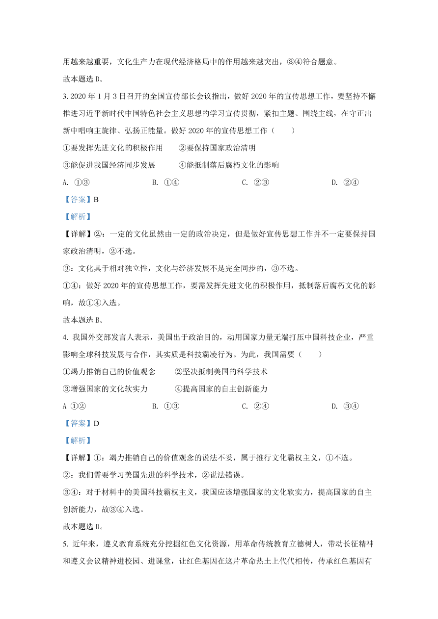 河北省邯郸市联盟校2020-2021高二政治上学期期中试题（Word版附解析）