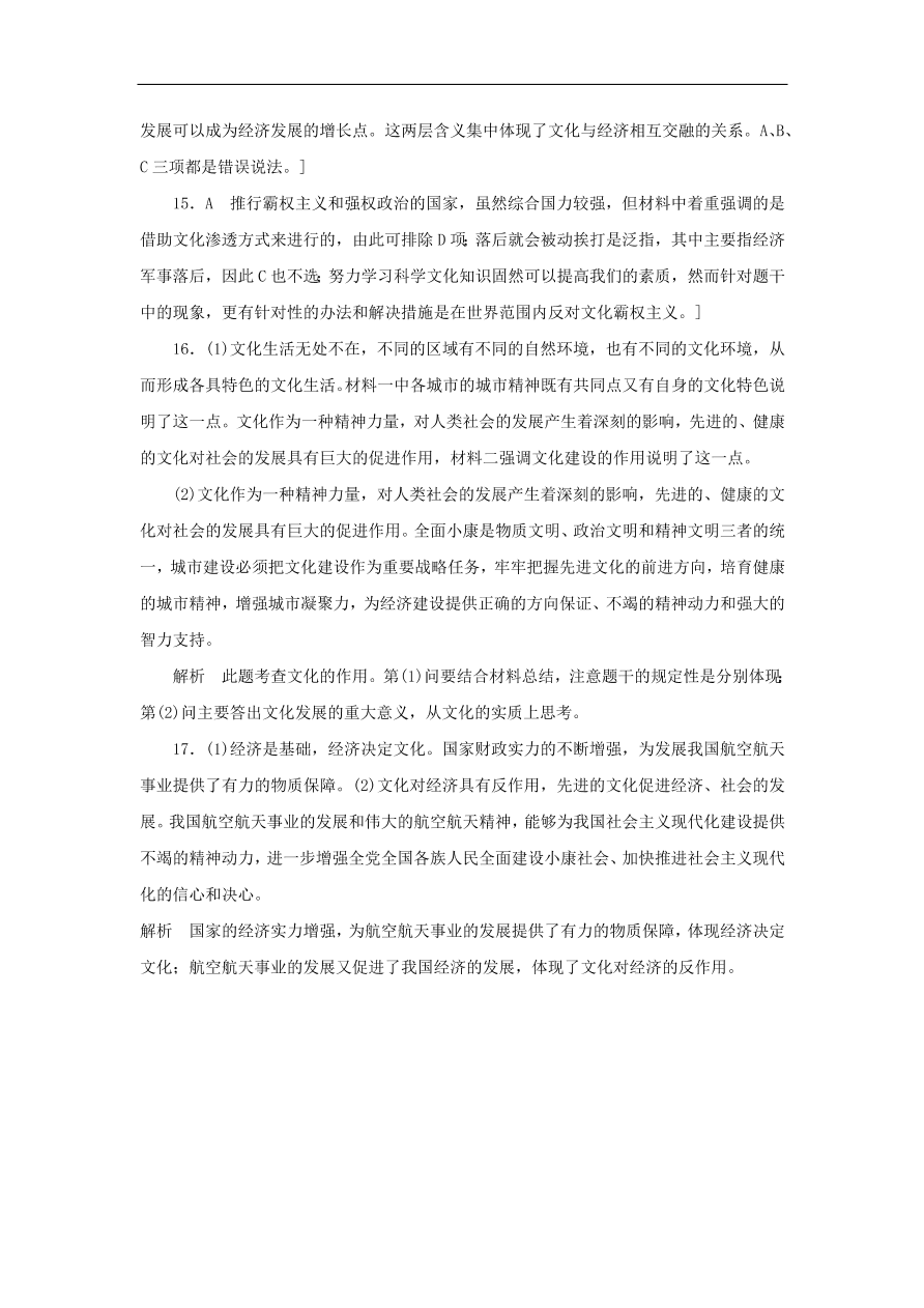 人教版高二政治上册必修三1.1《文化与社会》课时同步练习