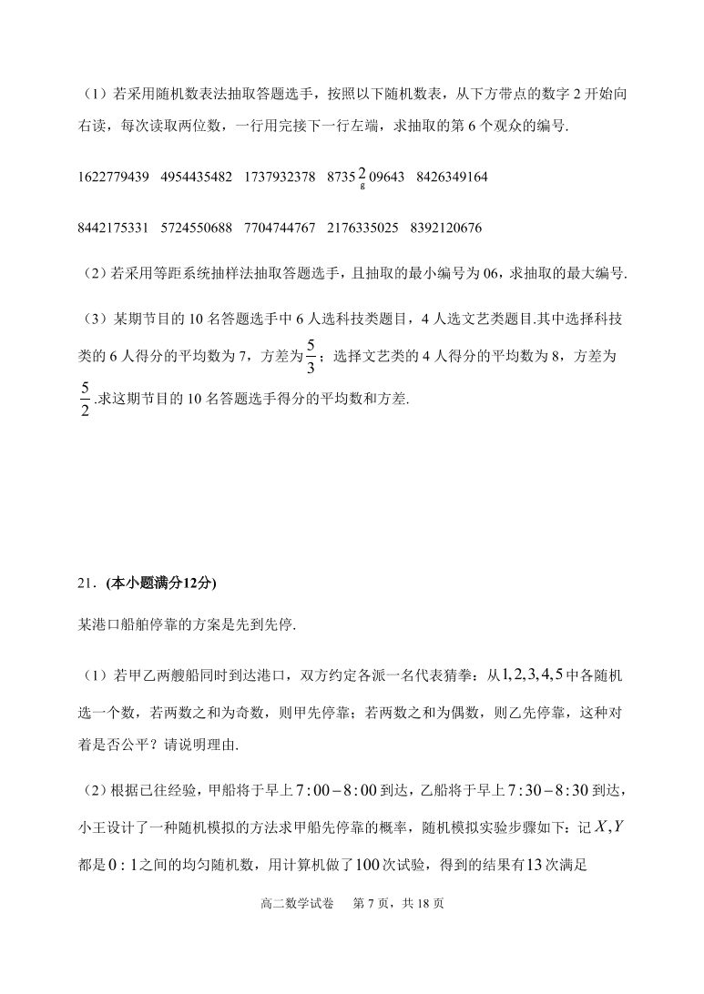 福建师范大学附属中学2020-2021高二数学上学期期中试题（Word版附答案）