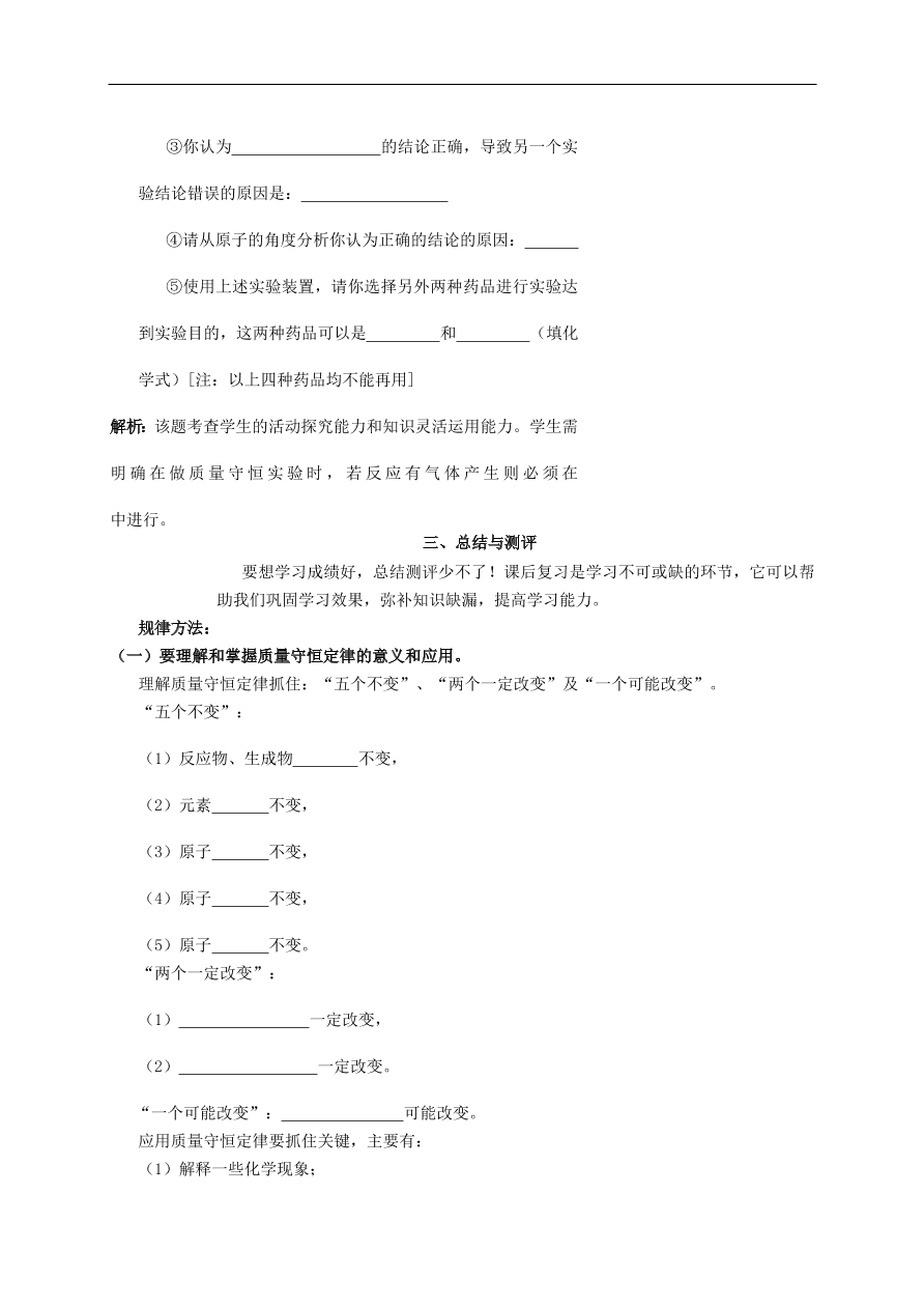 中考化学专题复习十  质量守恒定律练习