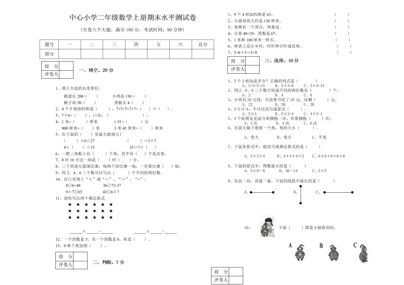 中心小学二年级数学上册期末水平测试卷