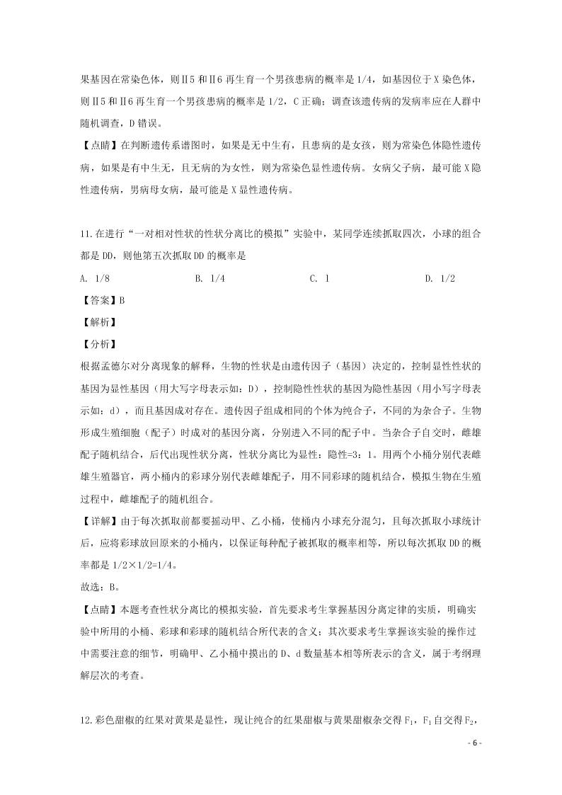 安徽省合肥市一中2020高二（上）生物开学考试试题（含解析）