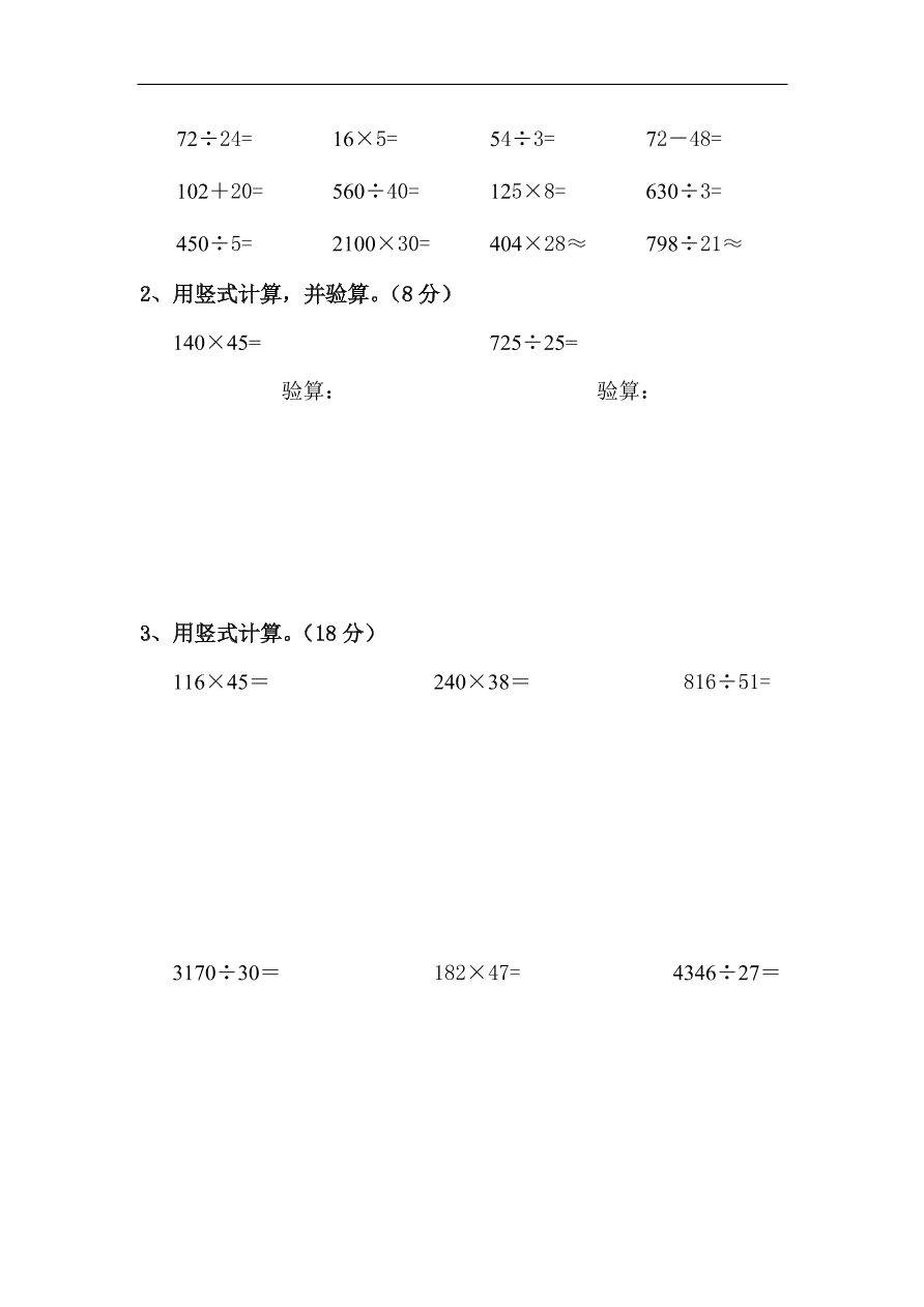 2020年人教版小学四年级数学上学期期末试卷三