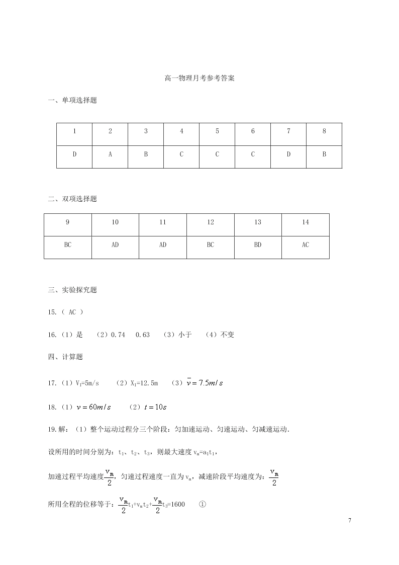 四川省成都外国语学校2020-2021学年高一物理10月月考试题