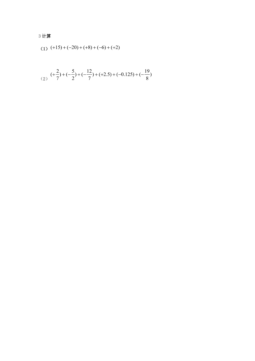 七年级数学上册《2.4.2有理数的加法运算律》同步练习